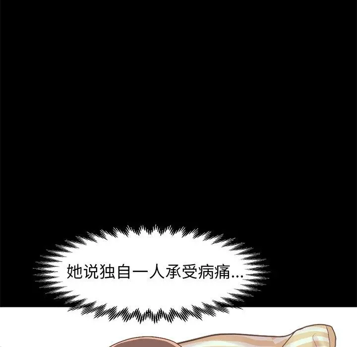 不该有的爱情 第7话 第61页