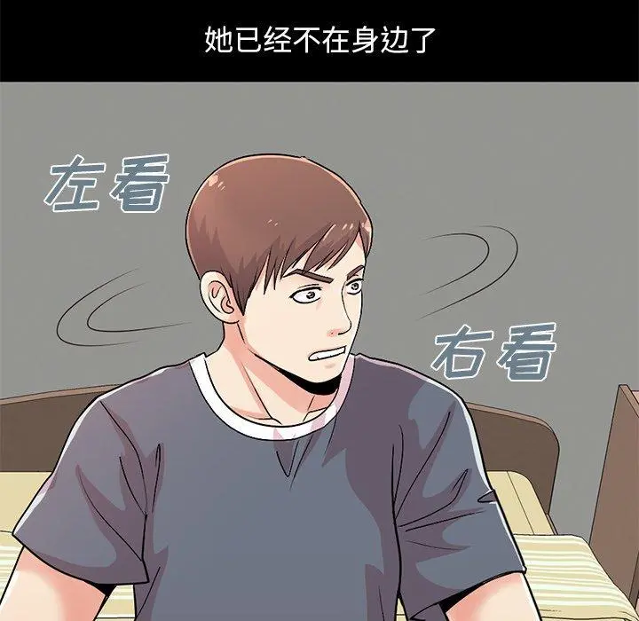 不该有的爱情 第7话 第203页