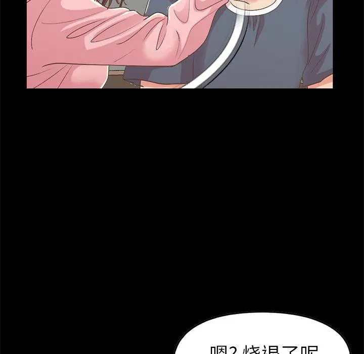 不该有的爱情 第7话 第110页