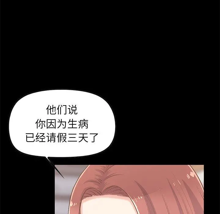 不该有的爱情 第7话 第33页