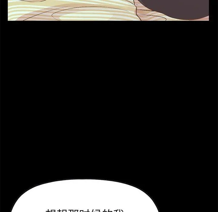 不该有的爱情 第7话 第56页