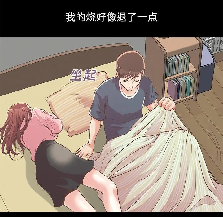 不该有的爱情 第7话 第102页