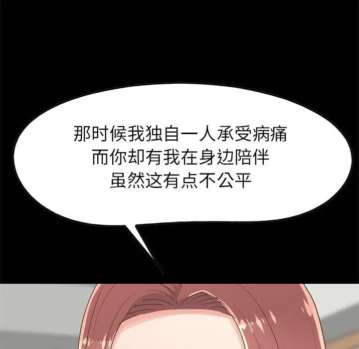 不该有的爱情 第7话 第59页