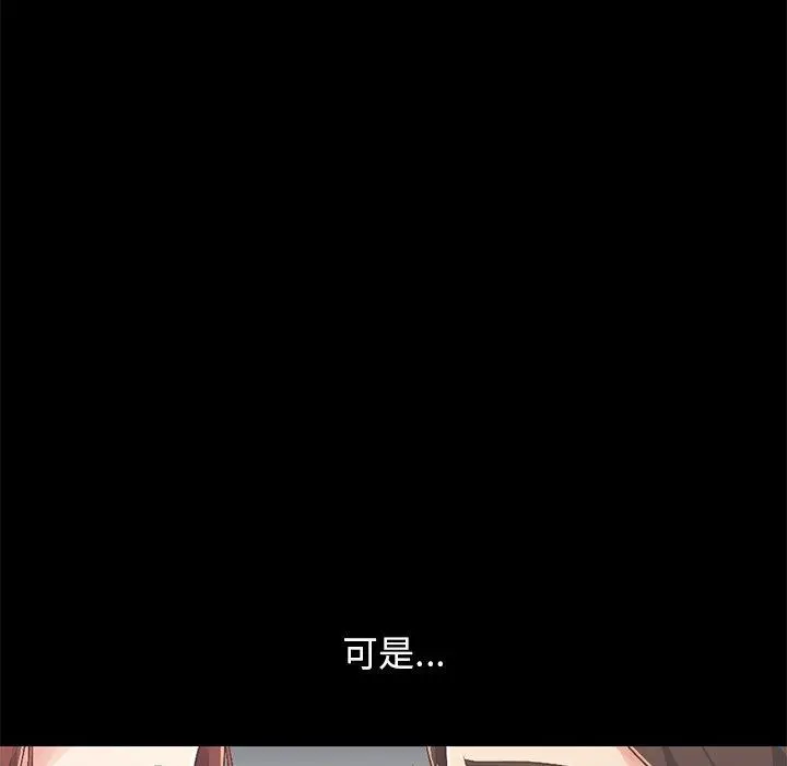 不该有的爱情 第7话 第172页