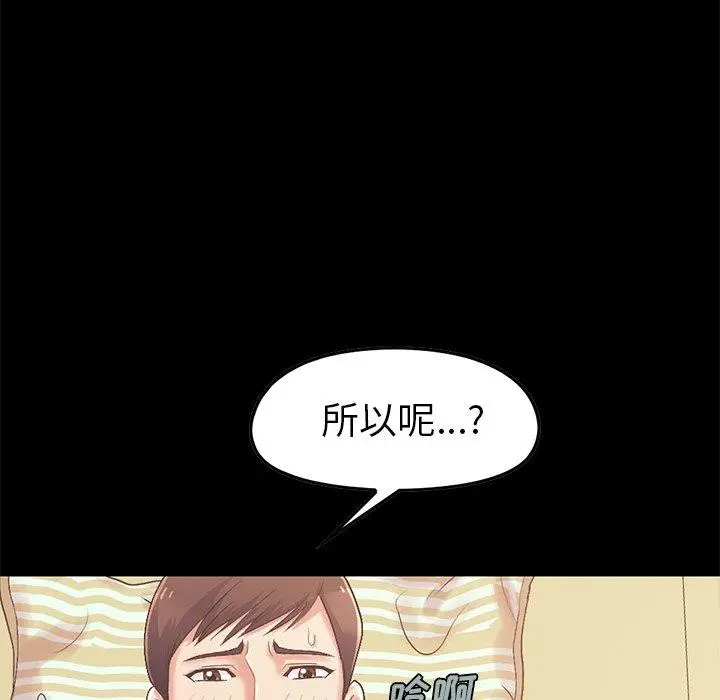 不该有的爱情 第7话 第35页