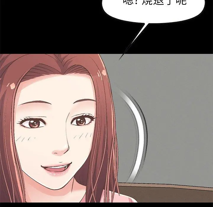 不该有的爱情 第7话 第111页
