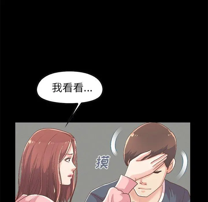 不该有的爱情 第7话 第109页