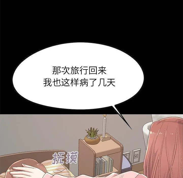 不该有的爱情 第7话 第50页