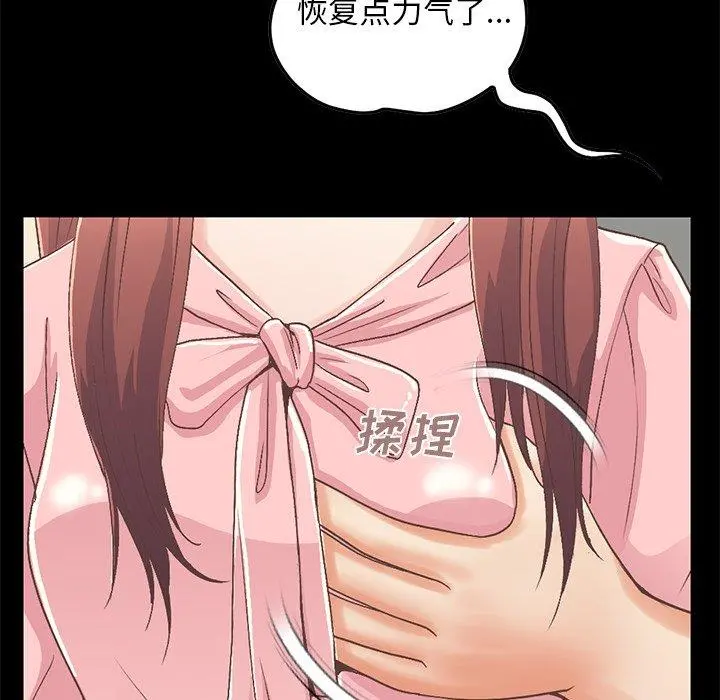 不该有的爱情 第7话 第146页