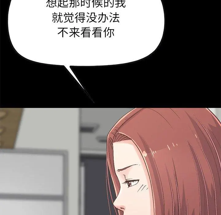 不该有的爱情 第7话 第57页