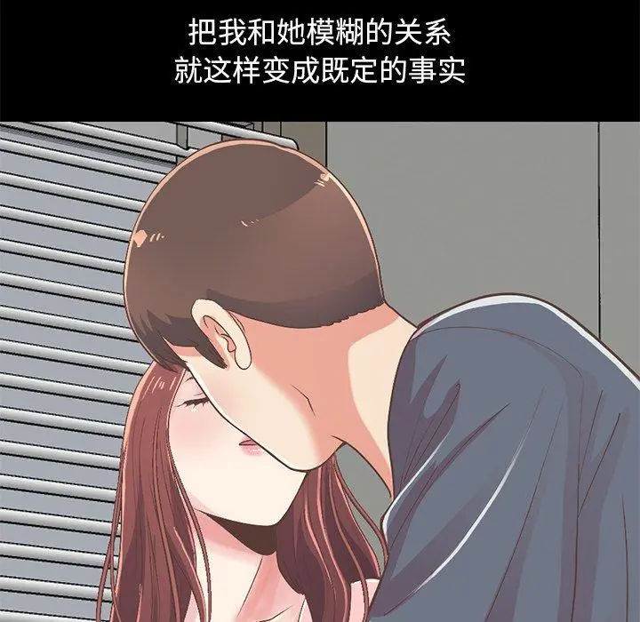 不该有的爱情 第7话 第163页