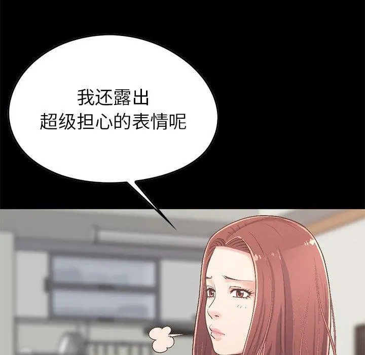 不该有的爱情 第7话 第39页