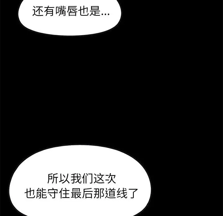 不该有的爱情 第7话 第182页
