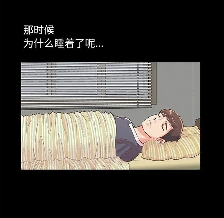 不该有的爱情 第7话 第85页