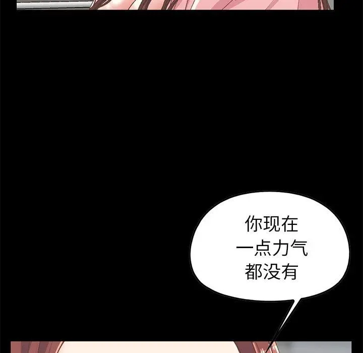 不该有的爱情 第7话 第177页