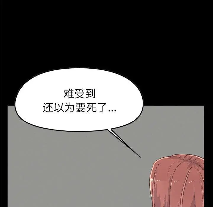不该有的爱情 第7话 第54页