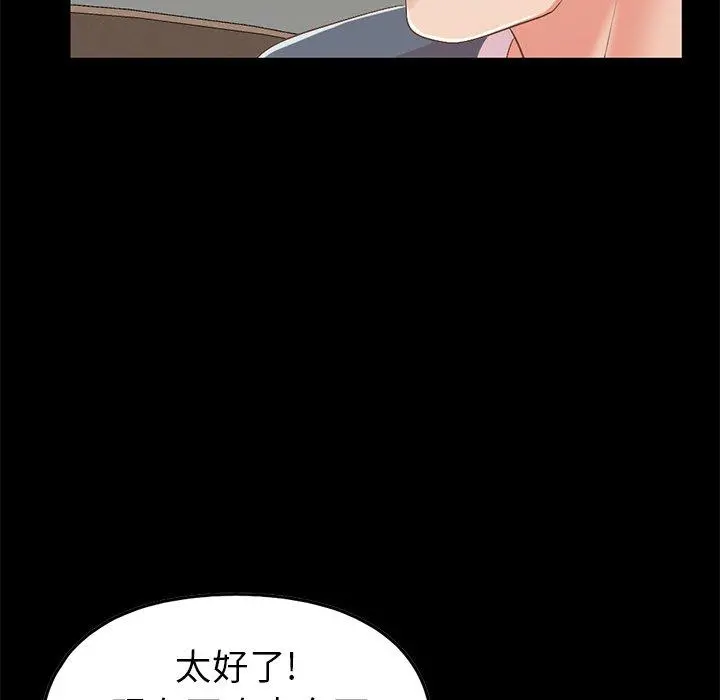 不该有的爱情 第7话 第113页