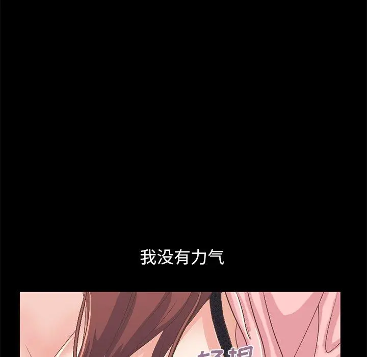 不该有的爱情 第7话 第174页