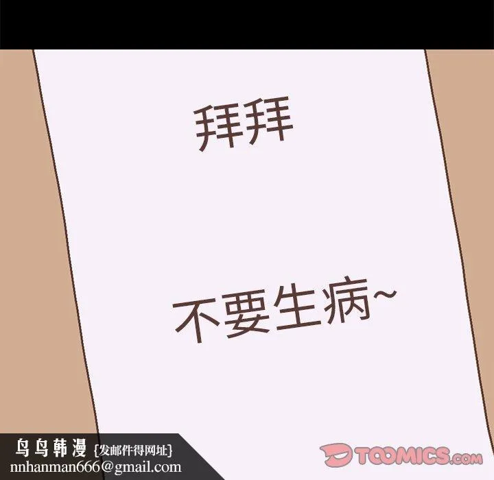 不该有的爱情 第7话 第208页
