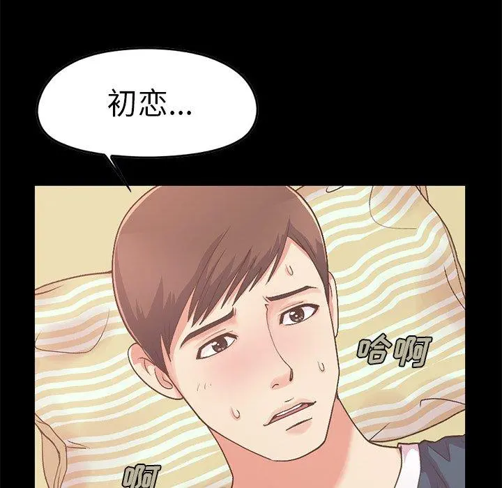 不该有的爱情 第7话 第41页