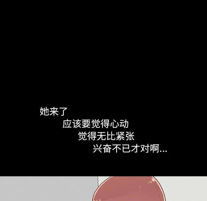 不该有的爱情 第7话 第86页