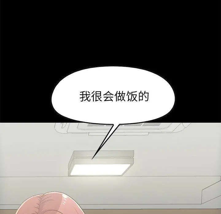 不该有的爱情 第7话 第73页