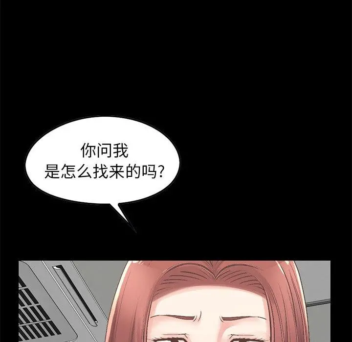 不该有的爱情 第7话 第24页