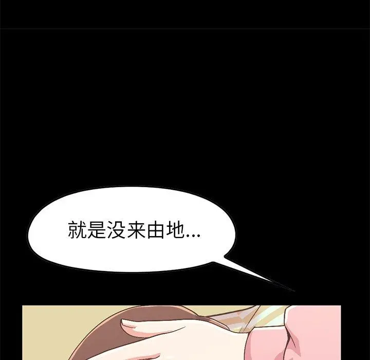 不该有的爱情 第7话 第52页