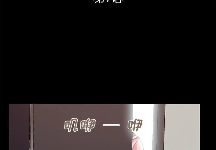 不该有的爱情 第7话 第3页