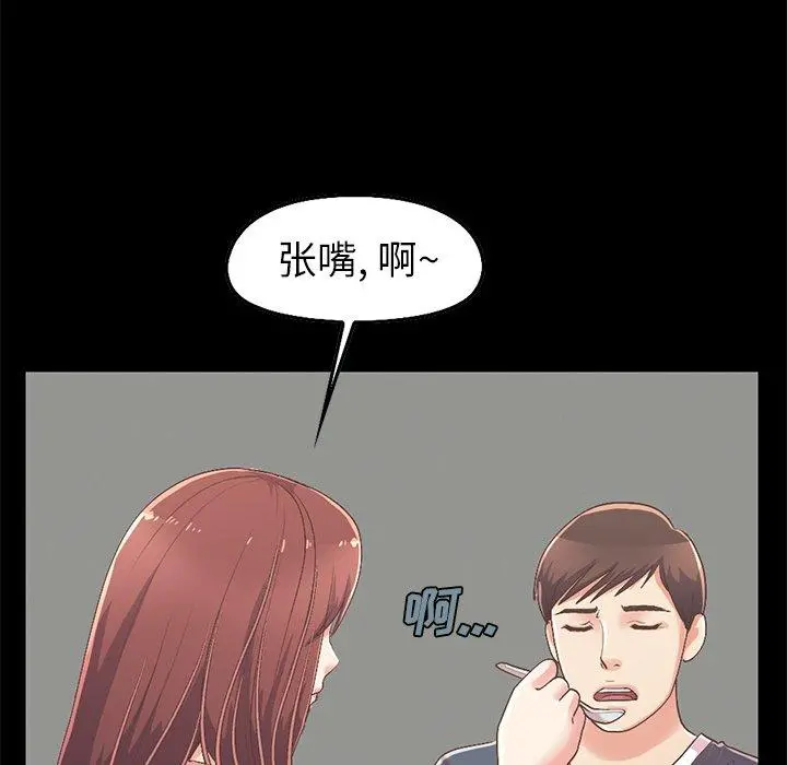 不该有的爱情 第7话 第116页