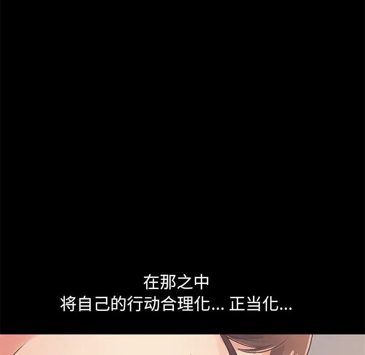 不该有的爱情 第10话 第104页