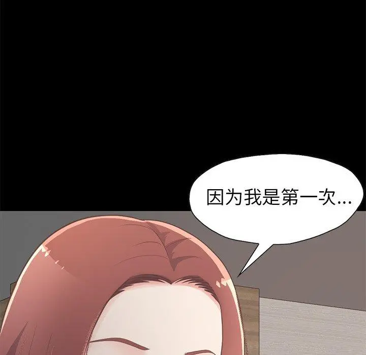 不该有的爱情 第10话 第45页