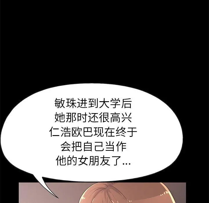 不该有的爱情 第10话 第77页