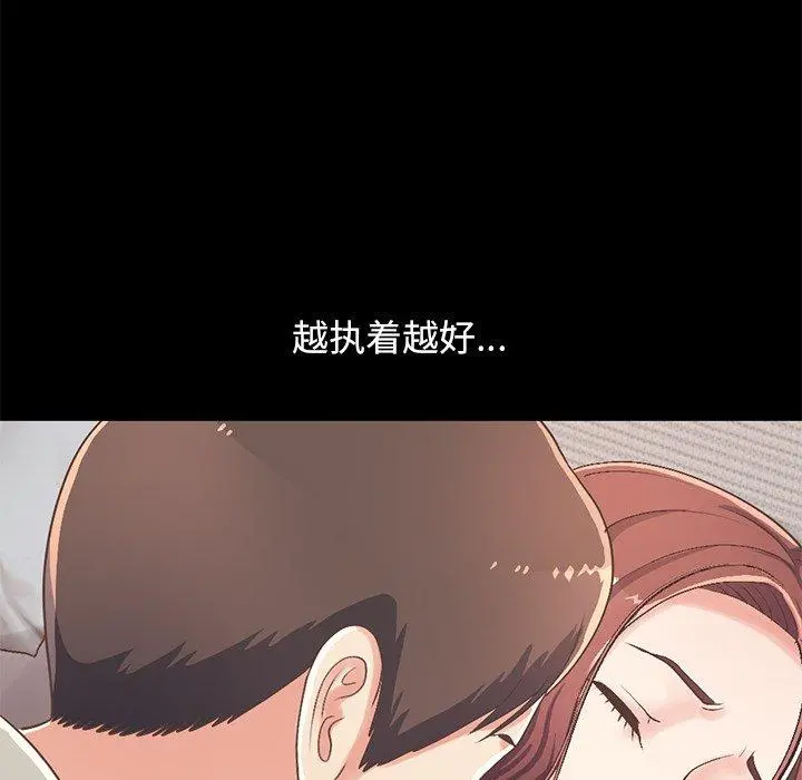 不该有的爱情 第10话 第112页