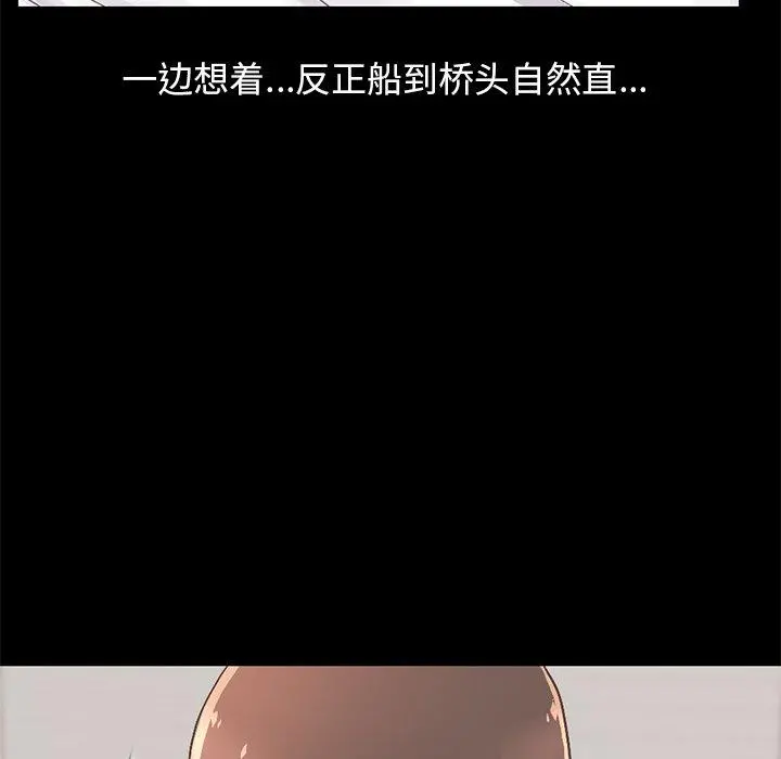 不该有的爱情 第10话 第20页