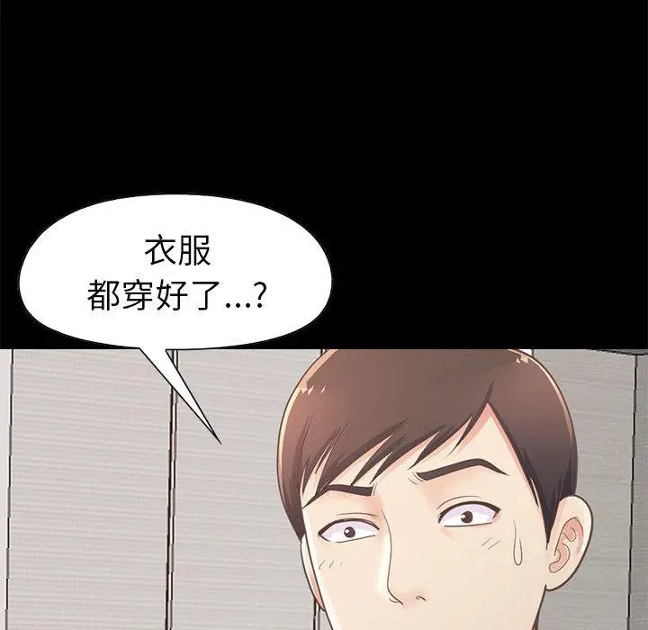 不该有的爱情 第10话 第43页