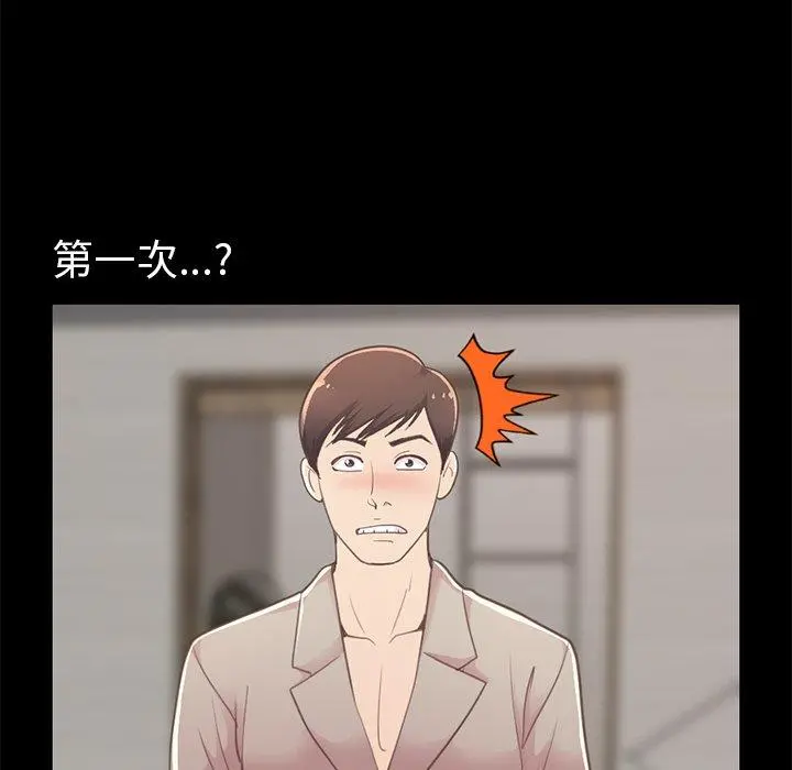 不该有的爱情 第10话 第47页