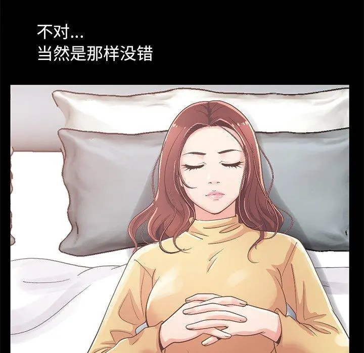 不该有的爱情 第10话 第75页
