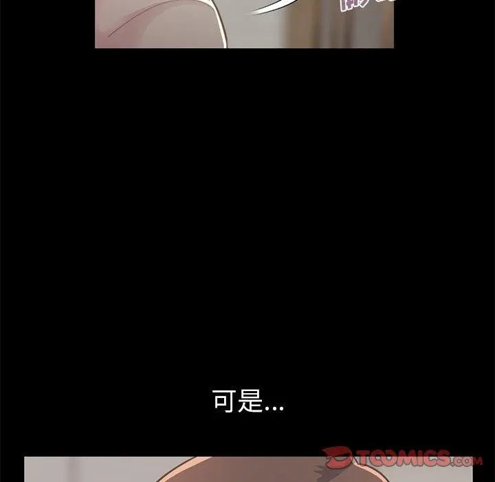 不该有的爱情 第10话 第36页