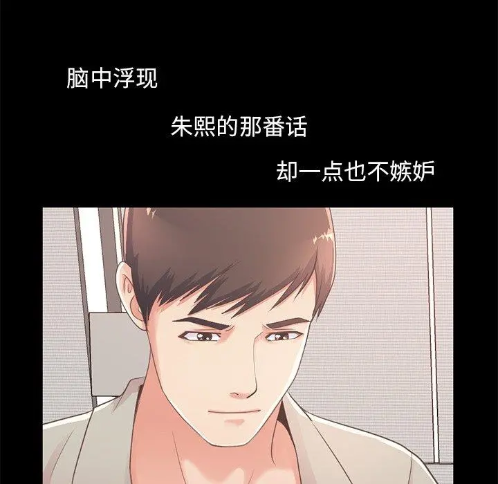 不该有的爱情 第10话 第82页