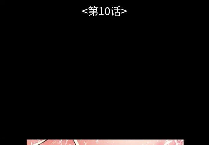 不该有的爱情 第10话 第3页