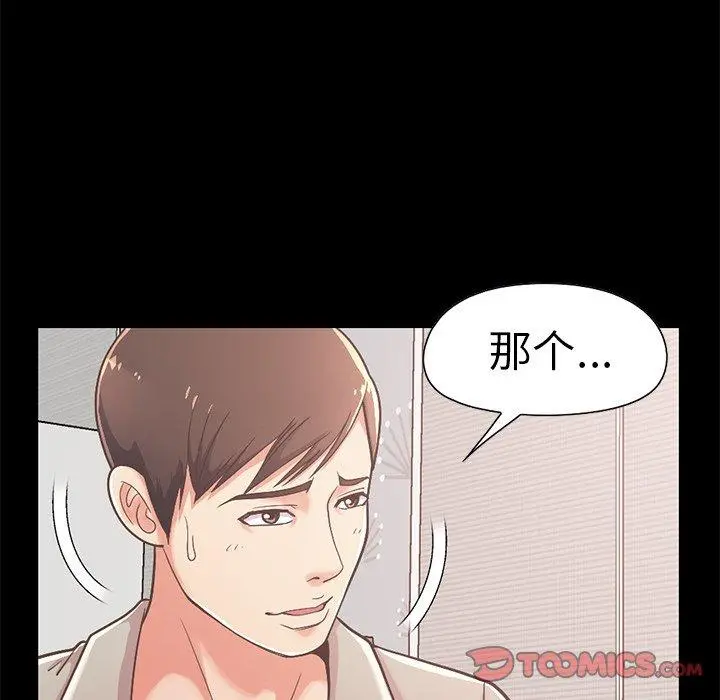 不该有的爱情 第10话 第68页