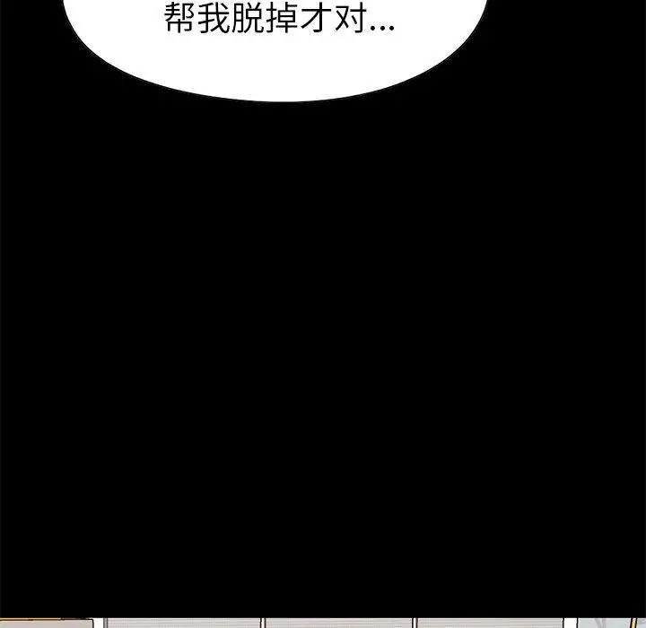 不该有的爱情 第10话 第50页