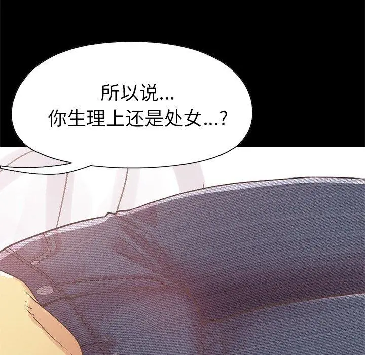 不该有的爱情 第10话 第64页