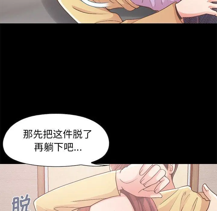 不该有的爱情 第10话 第86页