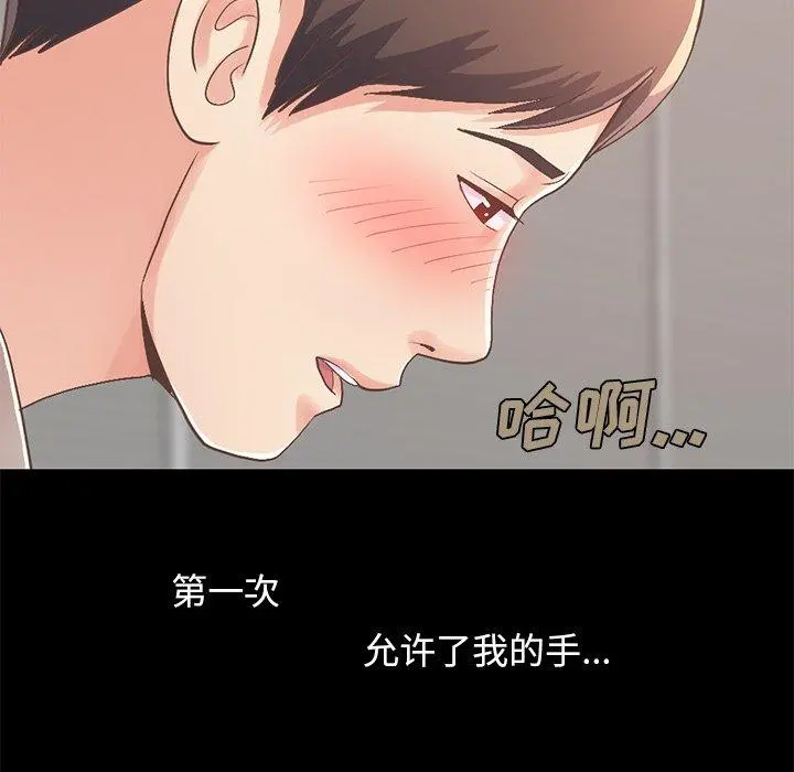 不该有的爱情 第10话 第174页