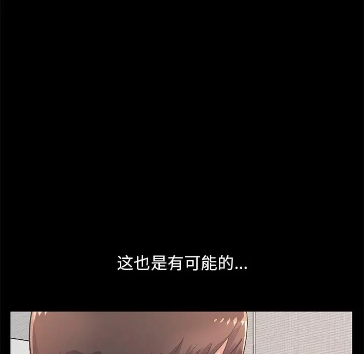 不该有的爱情 第10话 第73页