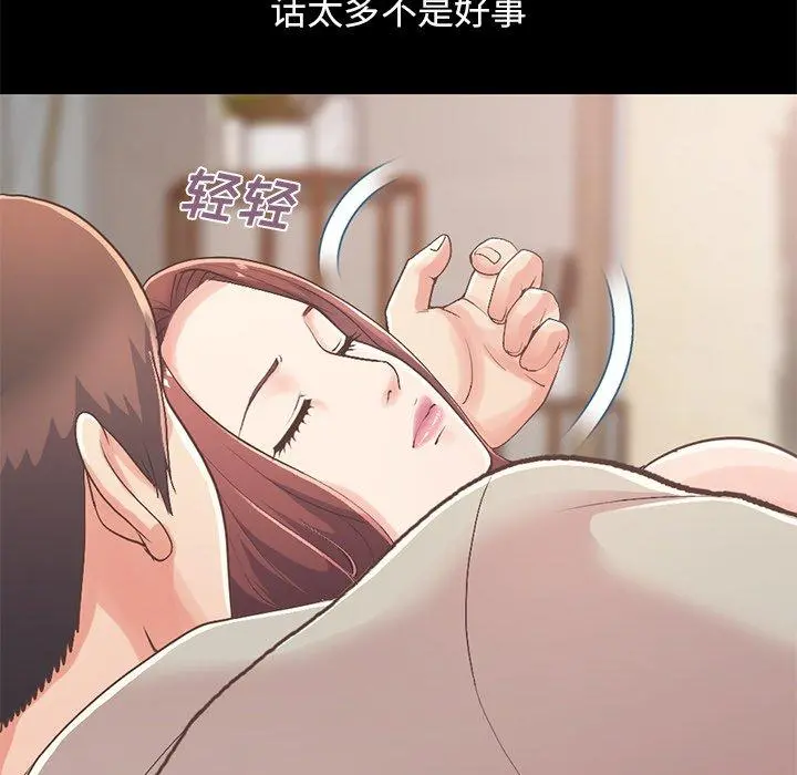 不该有的爱情 第10话 第101页
