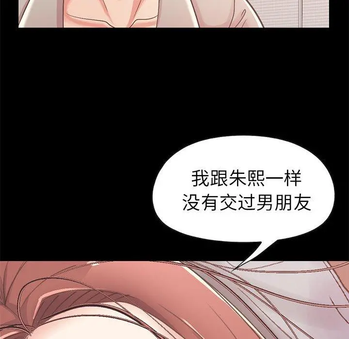 不该有的爱情 第10话 第69页