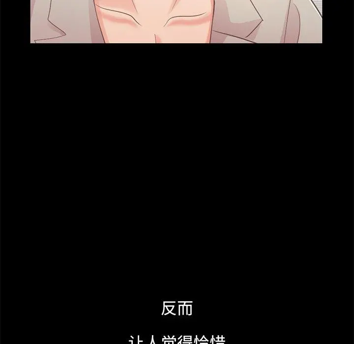 不该有的爱情 第10话 第83页